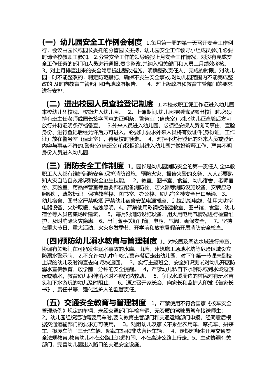 幼儿园21个安全制度_第1页