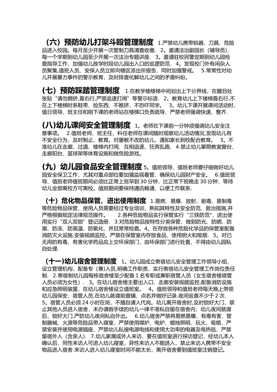 幼儿园21个安全制度_第2页