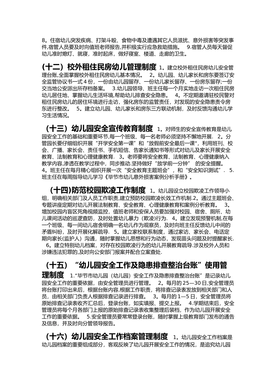 幼儿园21个安全制度_第3页