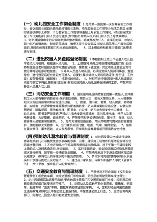 幼儿园21个安全制度