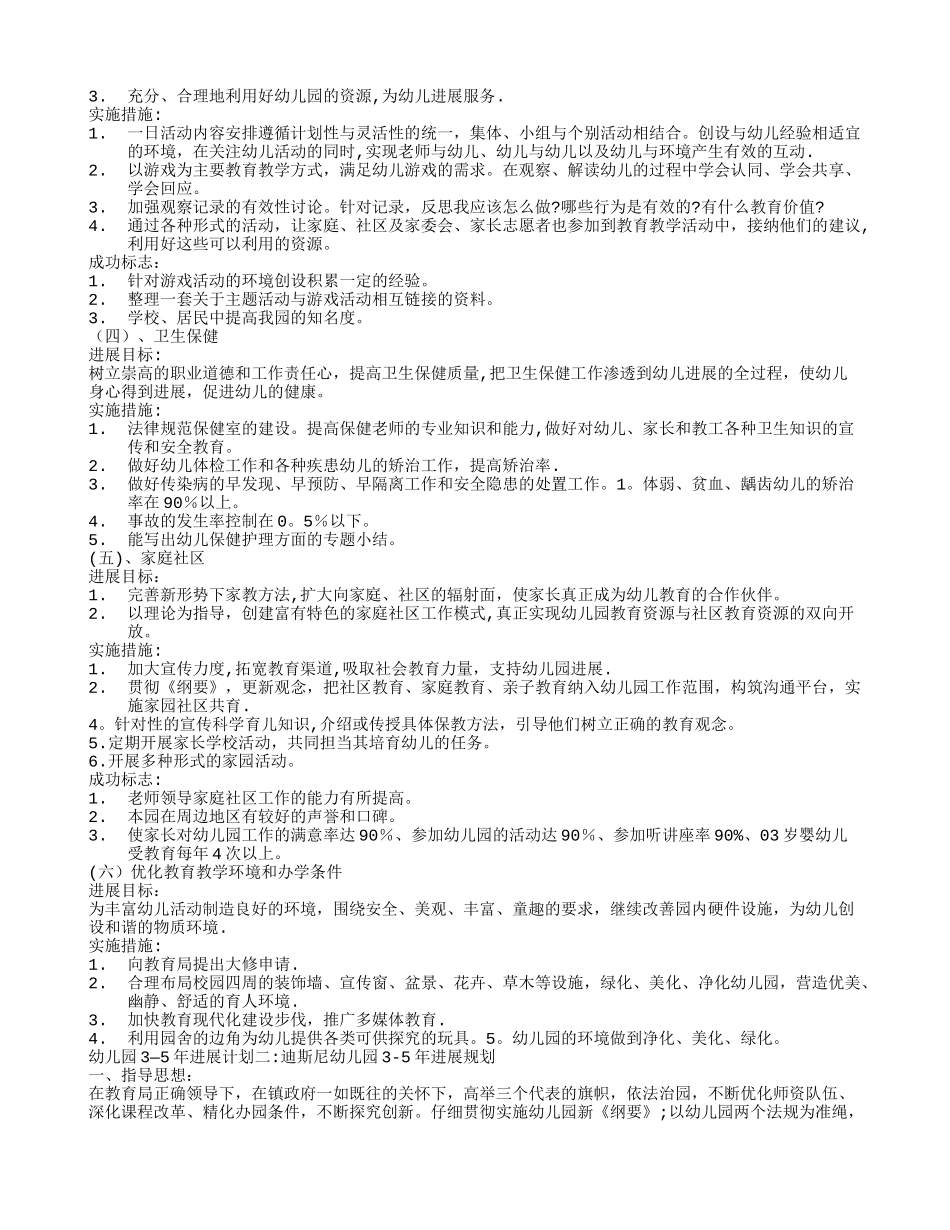 幼儿园3-5年发展计划_第2页