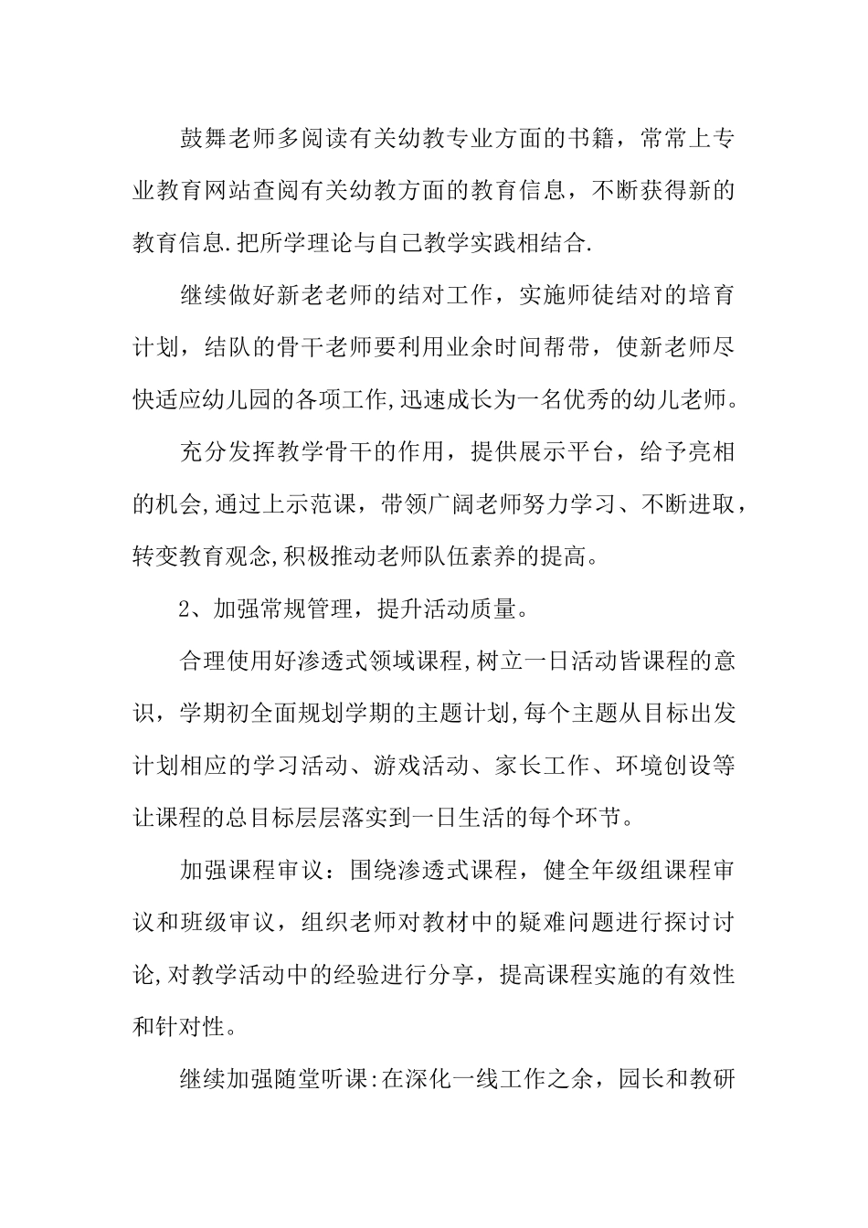 幼儿园XX-XX学年度第一学期教研工作计划_第2页