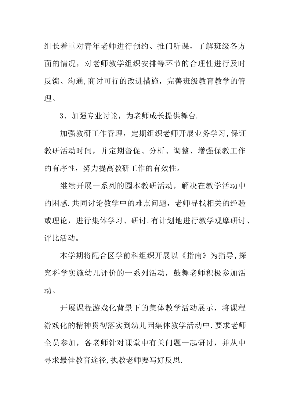 幼儿园XX-XX学年度第一学期教研工作计划_第3页