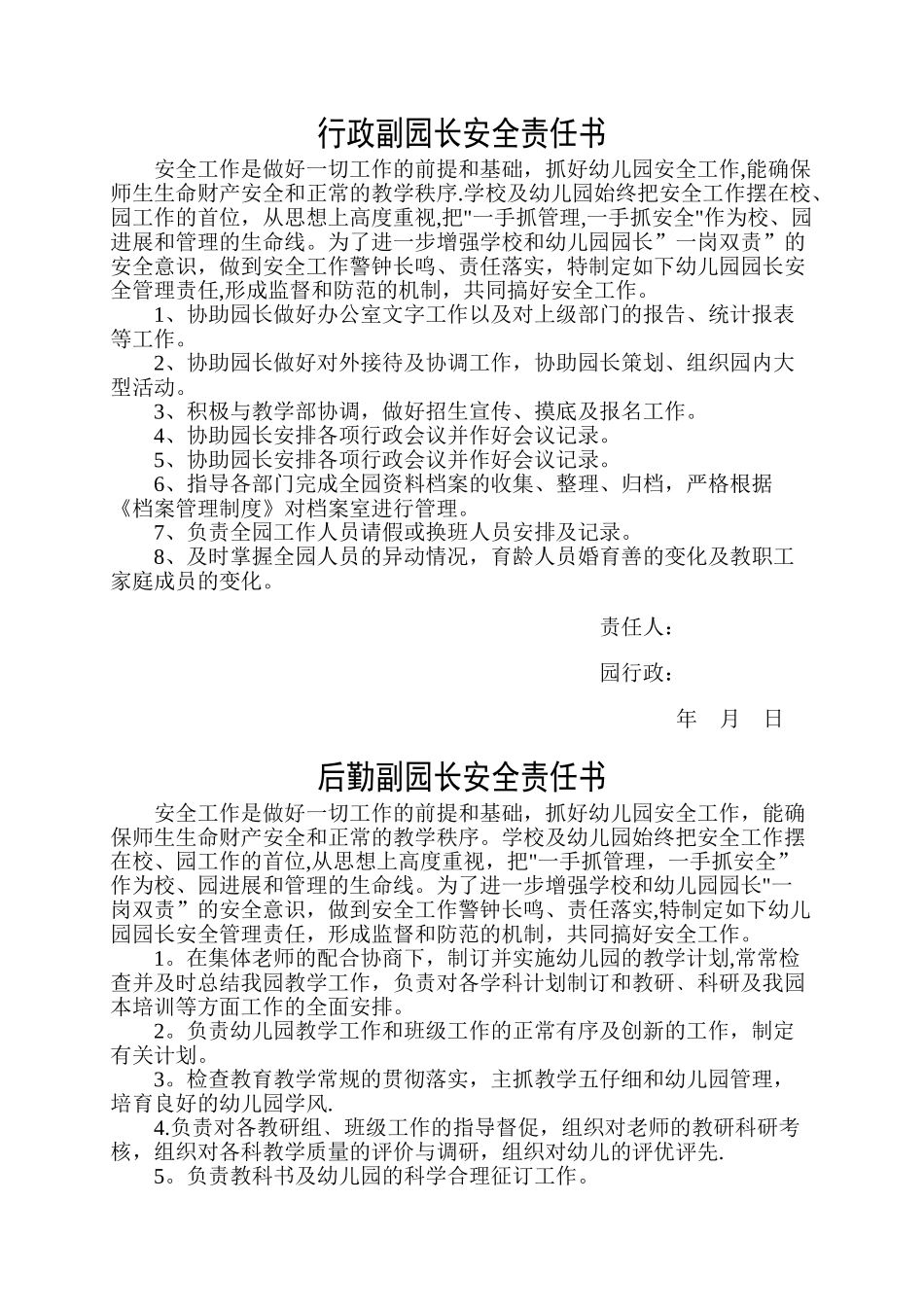 幼儿园——安全责任书_第2页