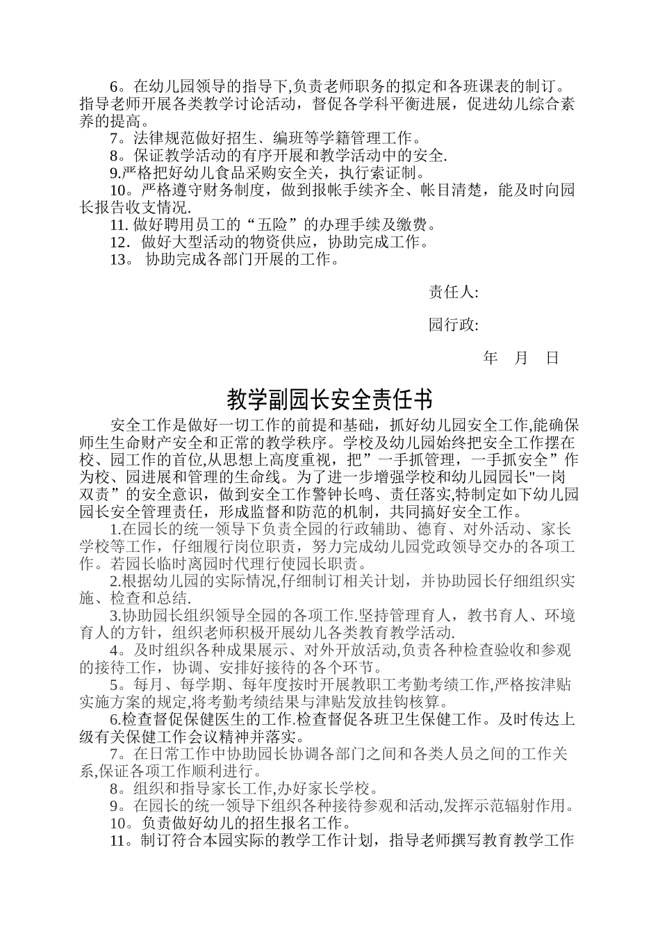 幼儿园——安全责任书_第3页