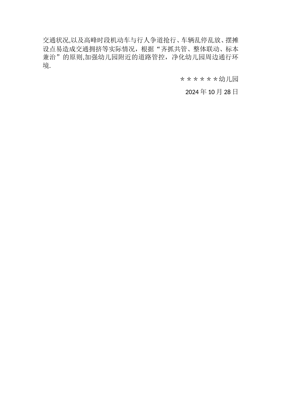 幼儿园“一校一策”治堵方案_第2页