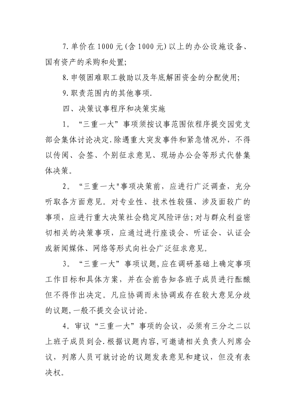 幼儿园“三重一大”决策制度_第2页