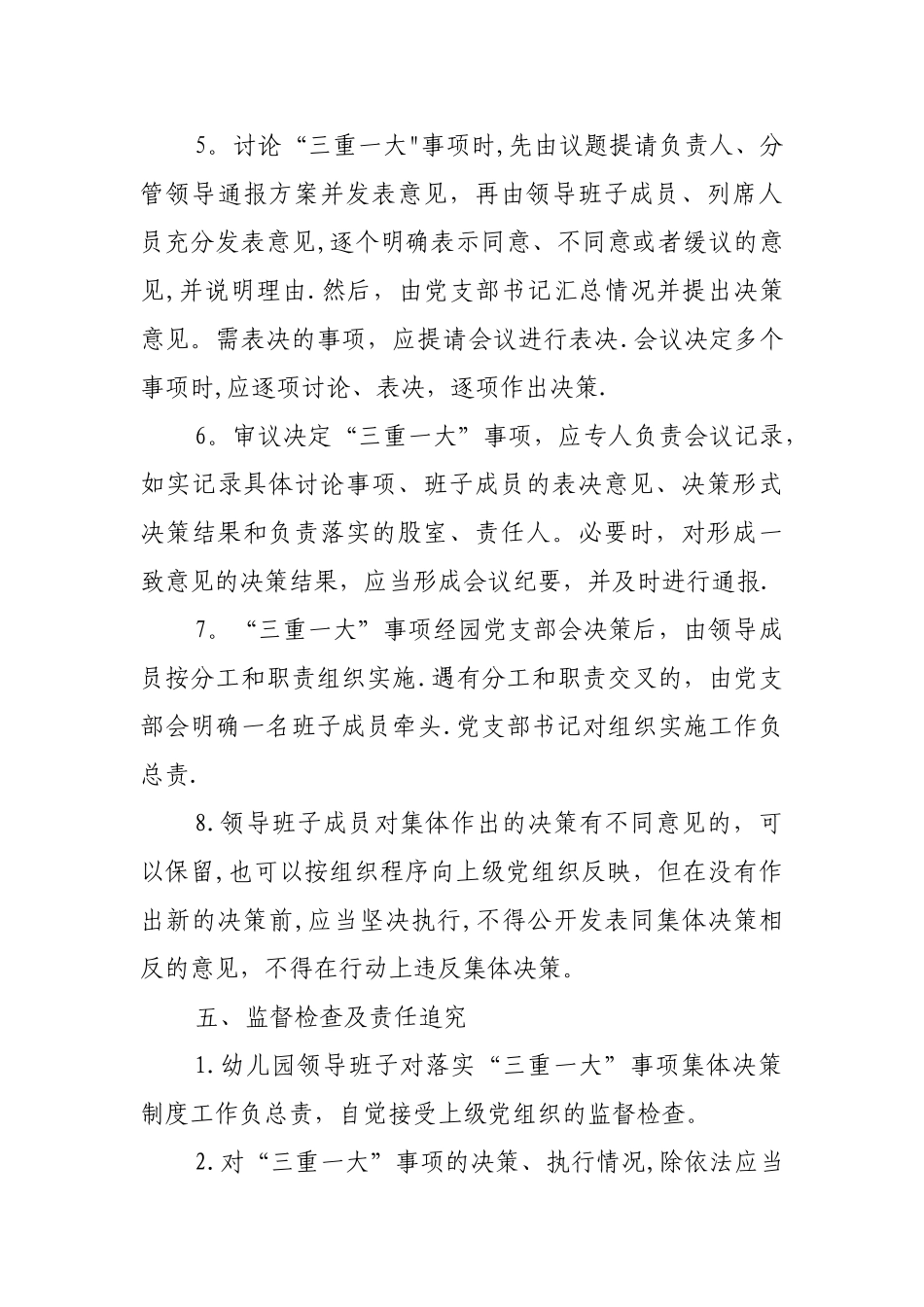 幼儿园“三重一大”决策制度_第3页