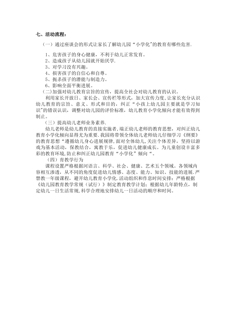 幼儿园“小学化”专项治理方案_第2页
