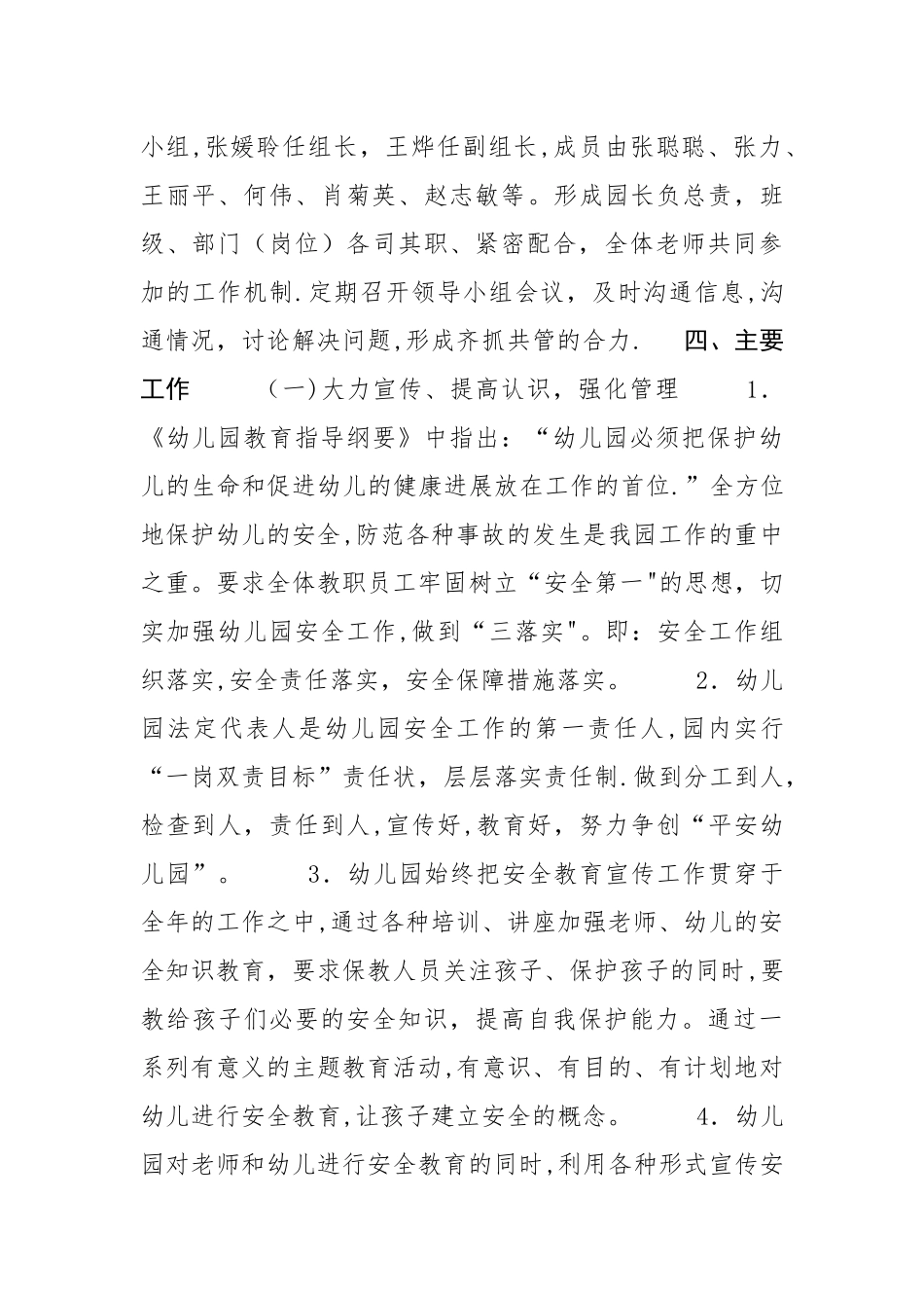 幼儿园“平安校园”创建工作计划_第2页