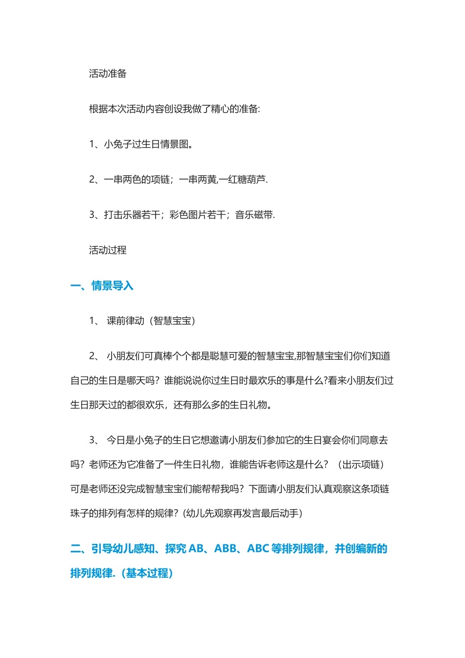 幼儿园《找规律教案》_第2页