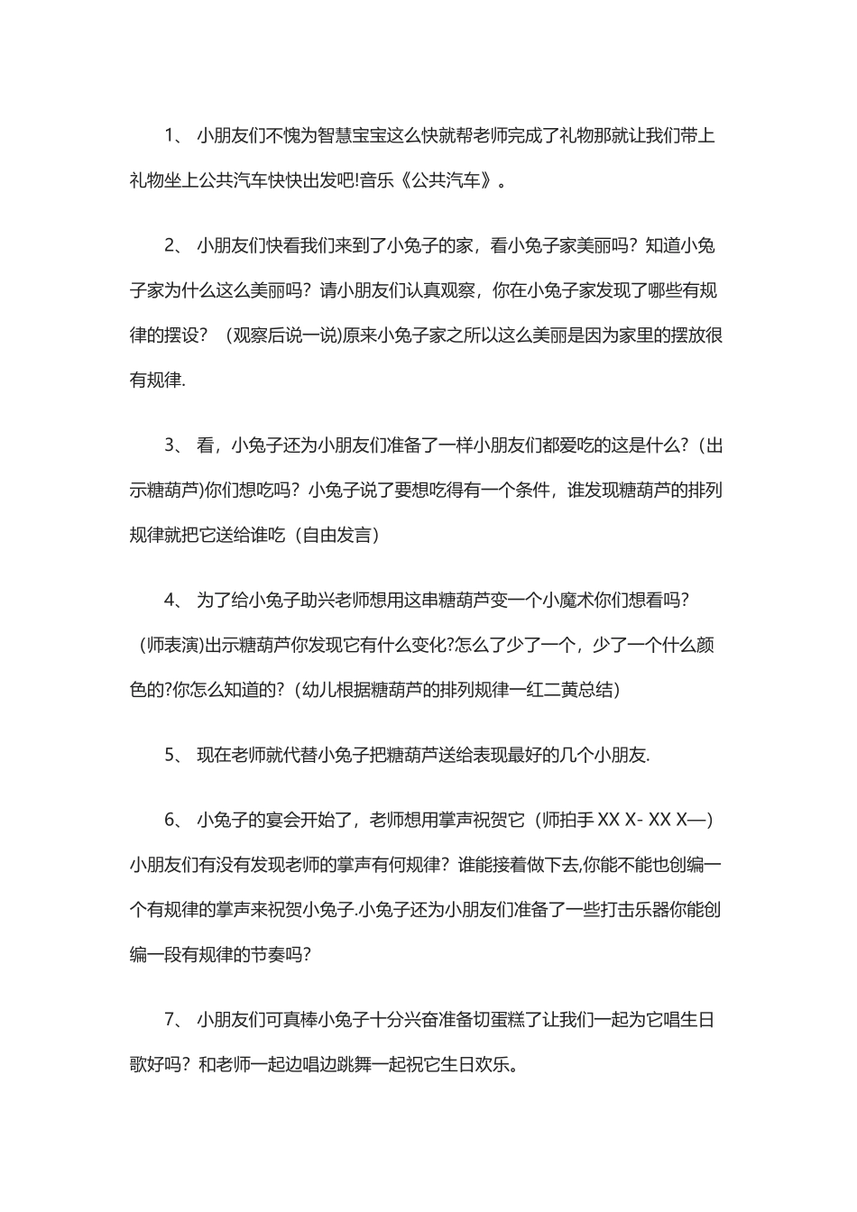 幼儿园《找规律教案》_第3页