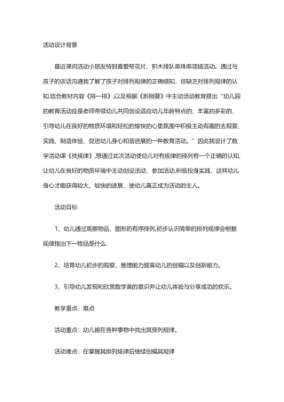 幼儿园《找规律教案》