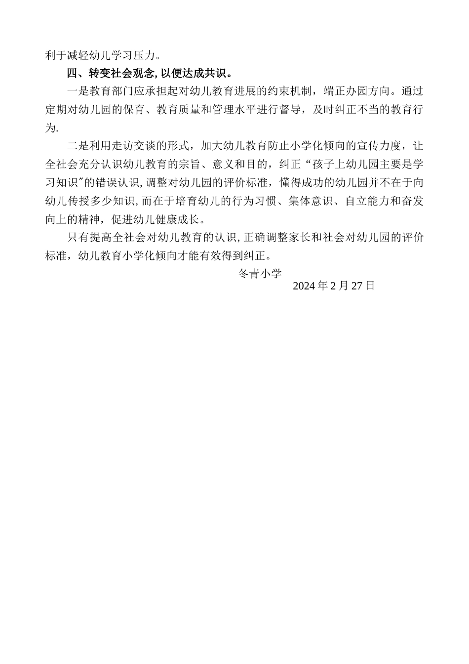 幼儿园《防止幼儿教育小学化倾向》方案_第2页