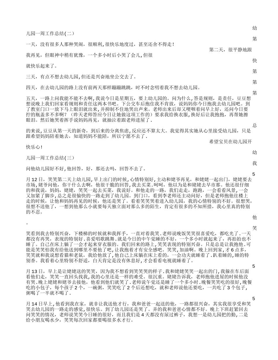幼儿园一周总结_第3页