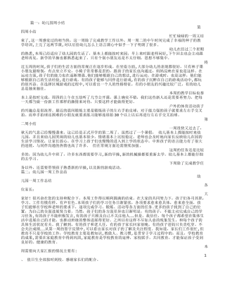 幼儿园一周总结