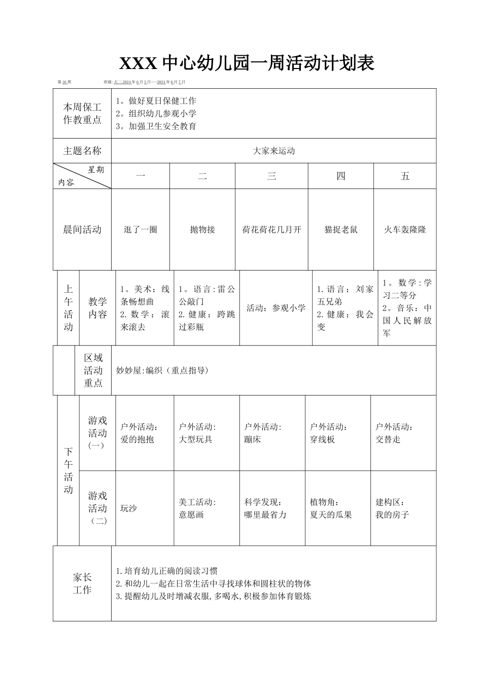 幼儿园一周活动计划表_第2页