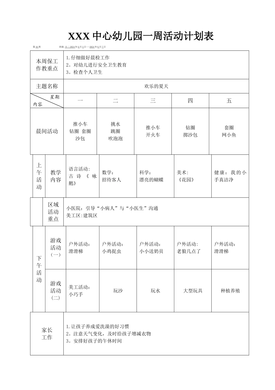 幼儿园一周活动计划表_第3页