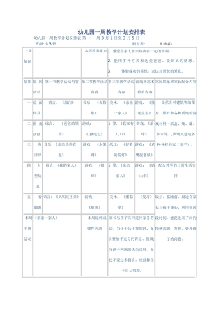 幼儿园一周教学计划安排表