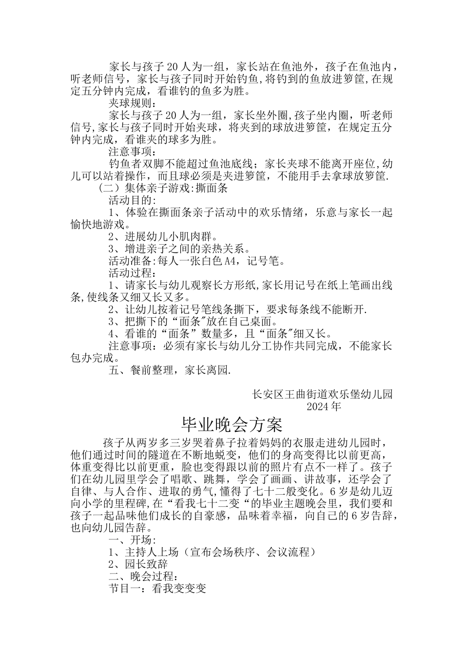 幼儿园一年大型活动策划方案_第2页