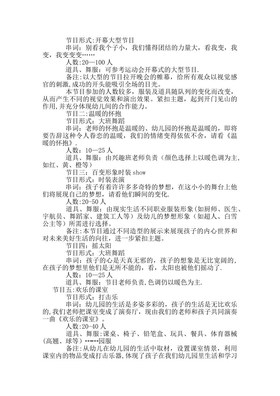 幼儿园一年大型活动策划方案_第3页