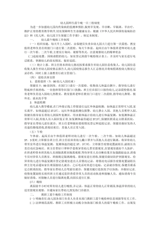 幼儿园一日三检制度