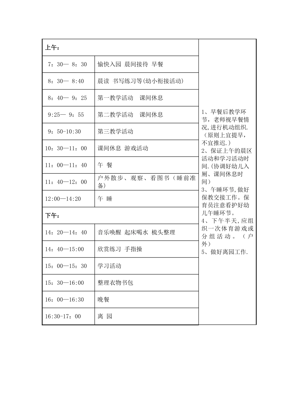 幼儿园一日作息时间安排表_第3页