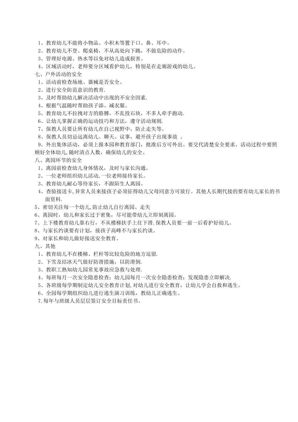 幼儿园一日各环节安全防范_第2页