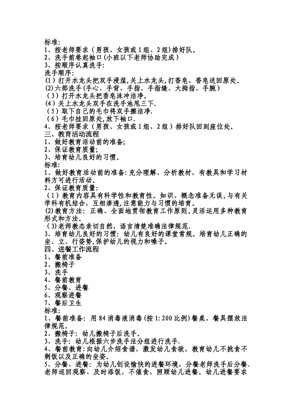 幼儿园一日常规流程及标准_第2页