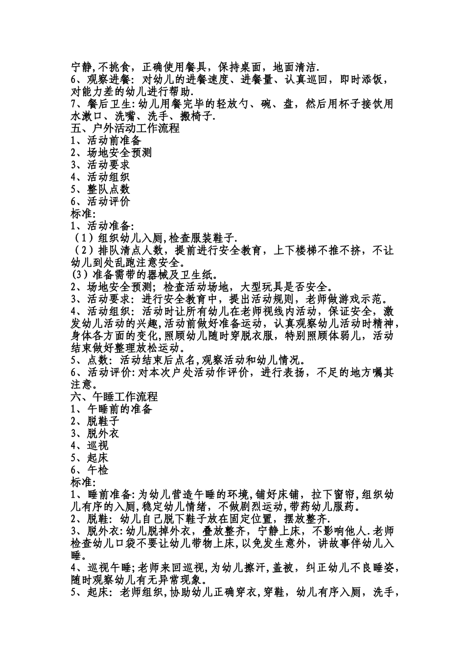 幼儿园一日常规流程及标准_第3页