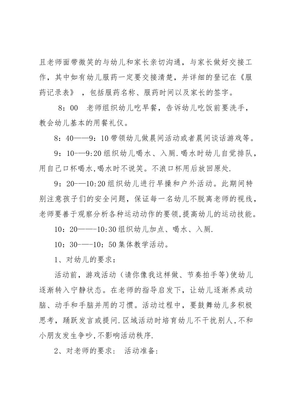 幼儿园一日常规管理方法_第2页