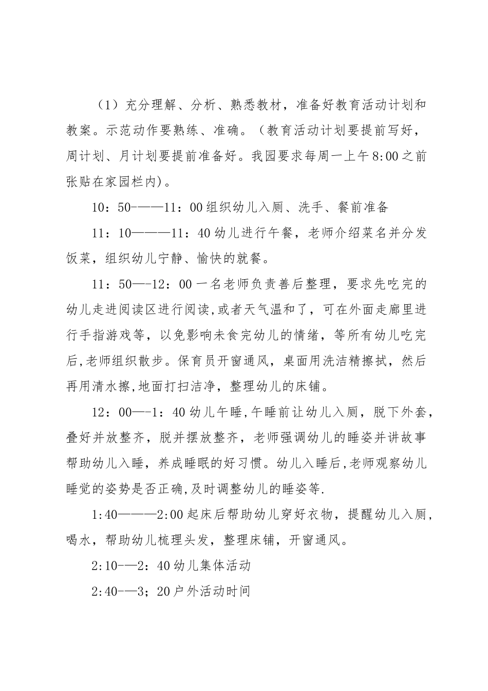 幼儿园一日常规管理方法_第3页