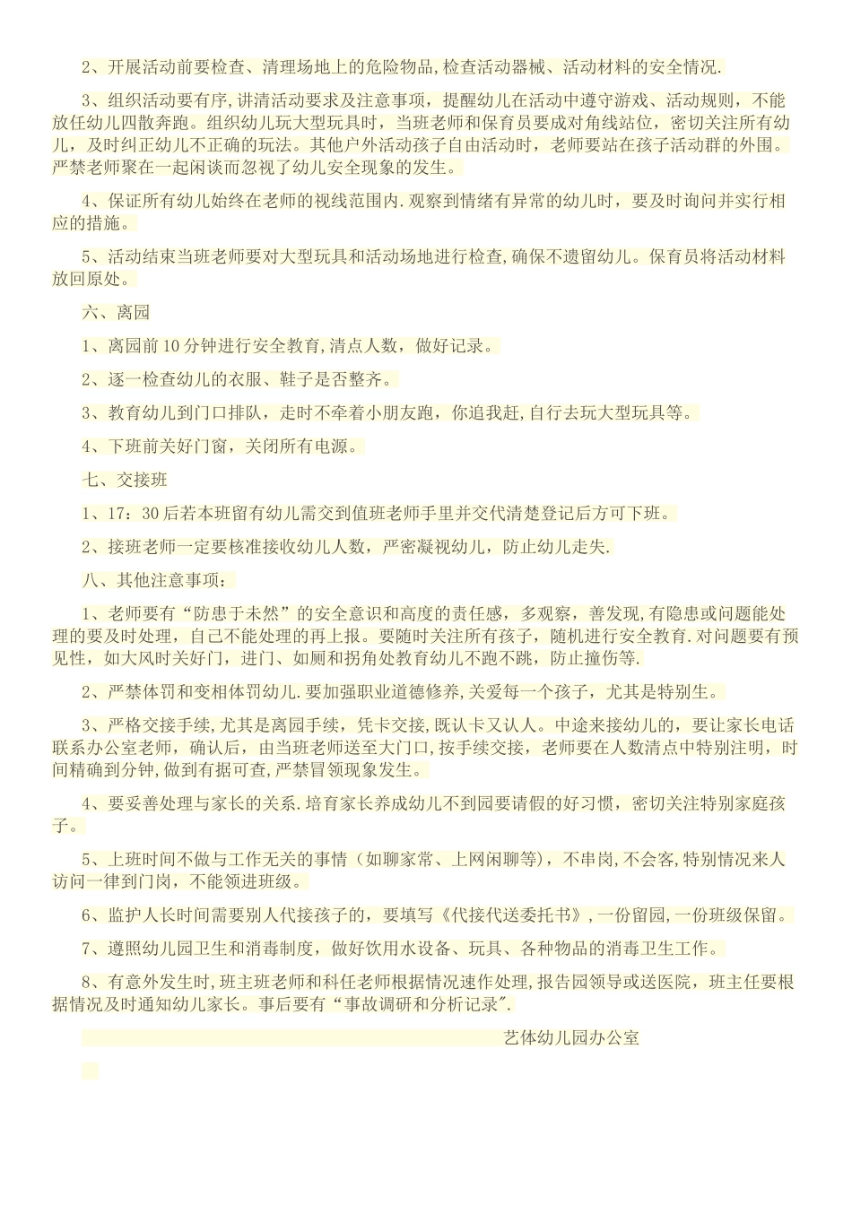 幼儿园一日活动各环节安全注意事项_第2页