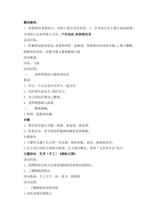 幼儿园一日活动教案