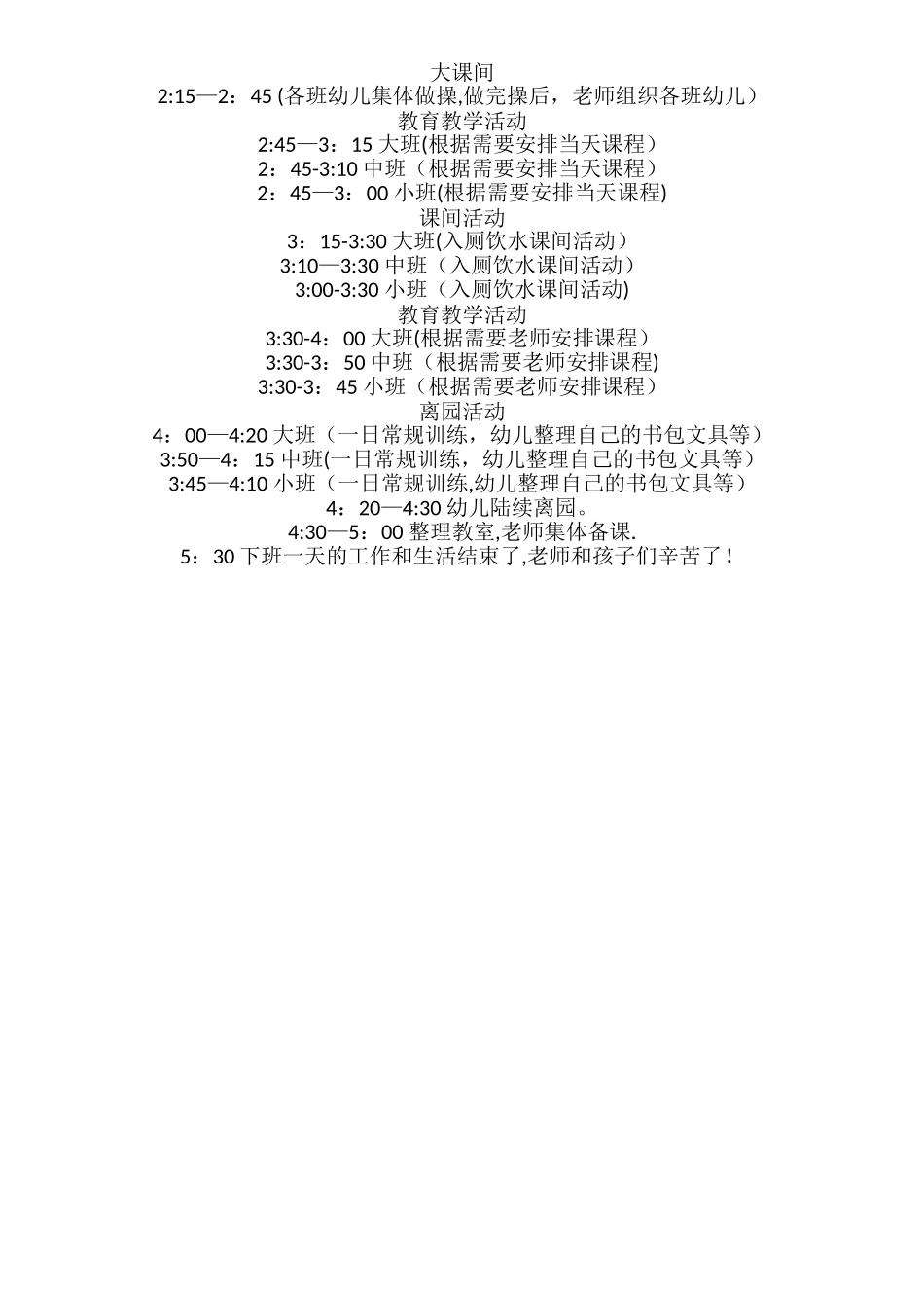 幼儿园一日活动流程_第2页