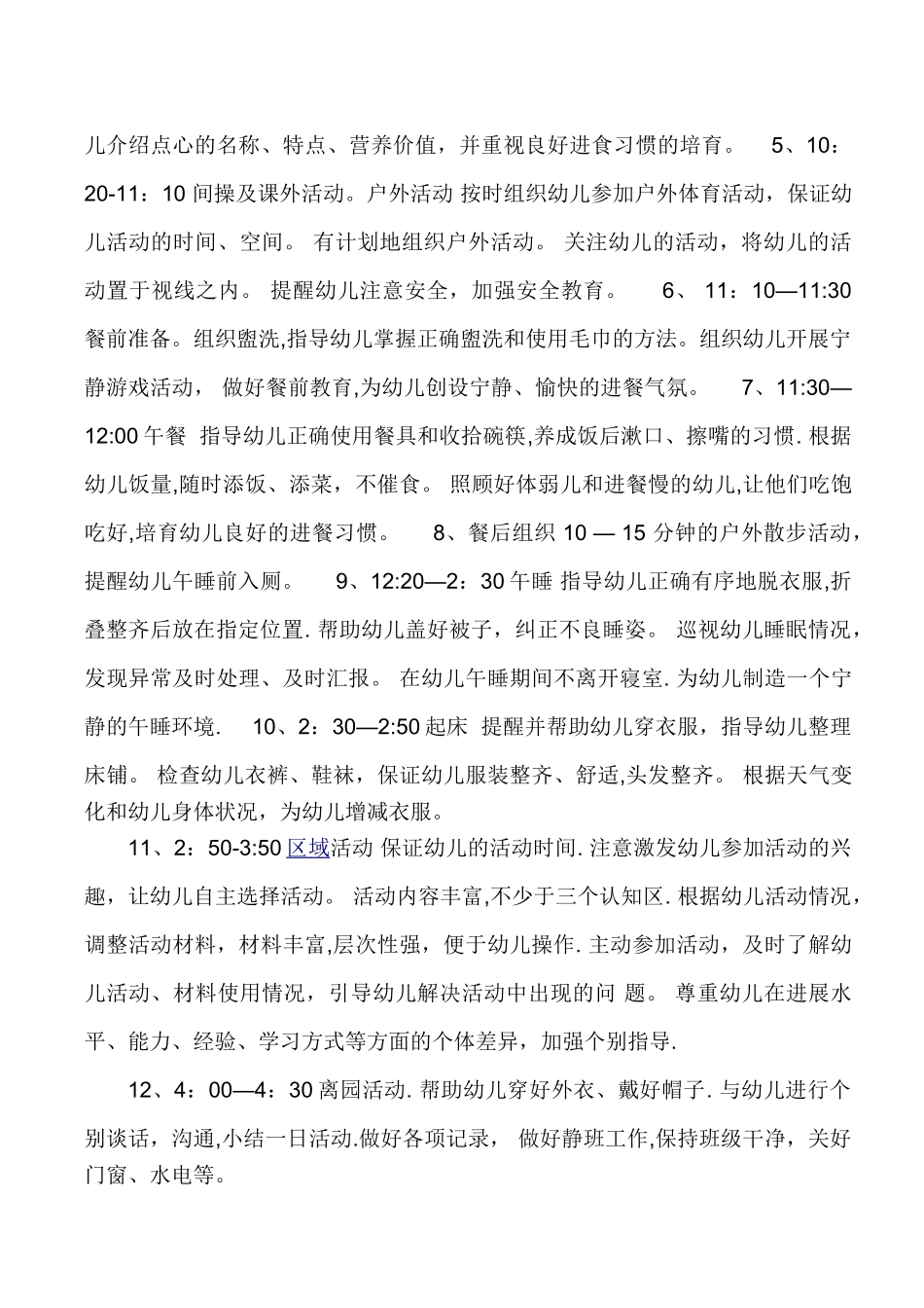 幼儿园一日活动自查总结_第2页