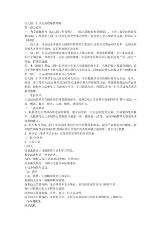 幼儿园一日活动流程保教细则