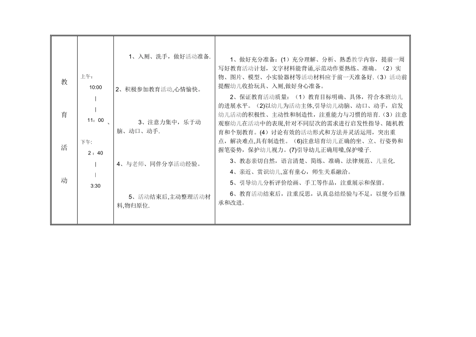 幼儿园一日活动计划_第3页