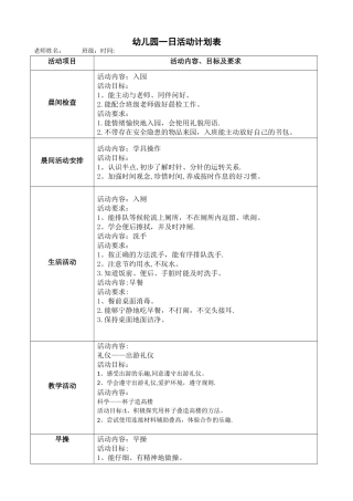 幼儿园一日活动计划表