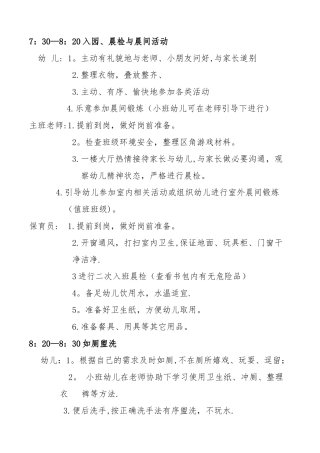 幼儿园一日流程