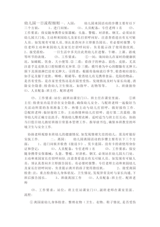 幼儿园一日流程细则