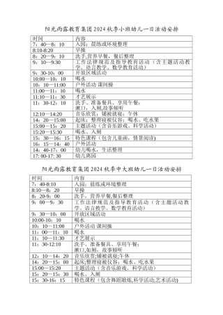 幼儿园一日流程表