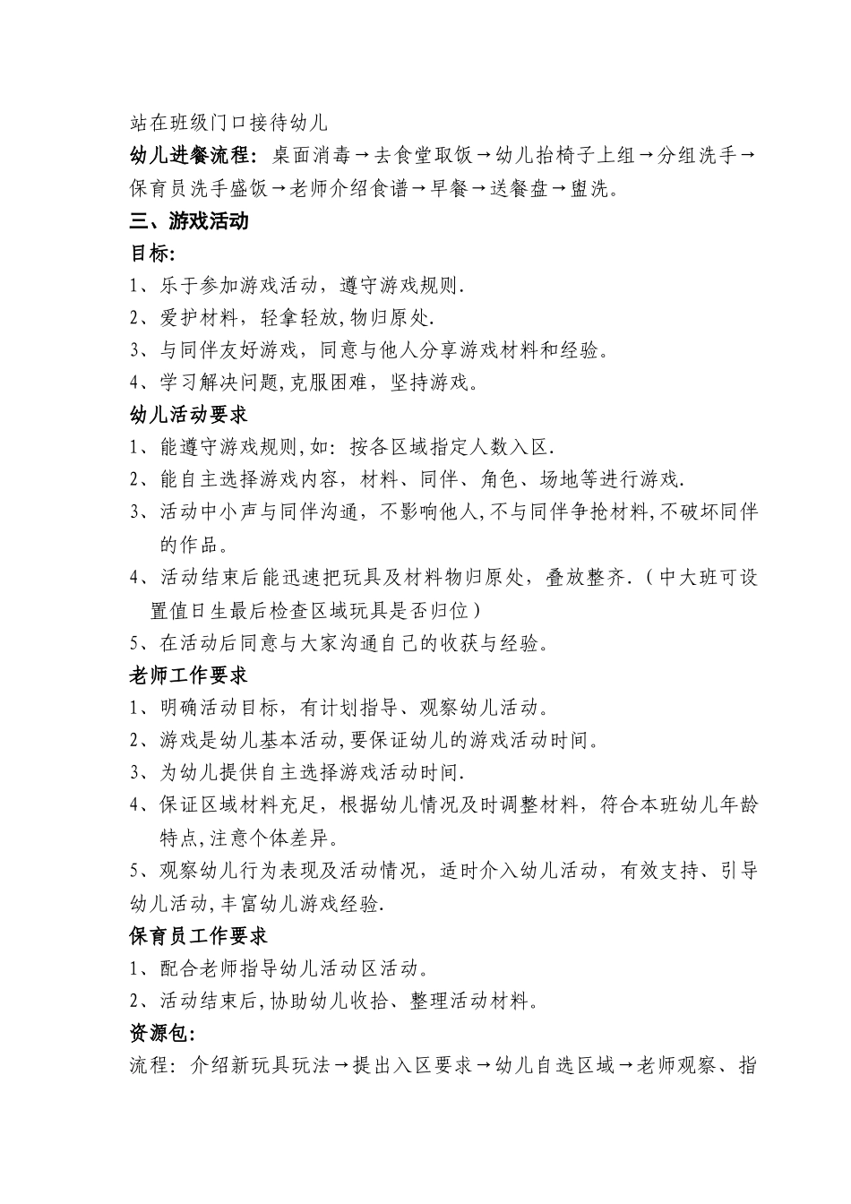 幼儿园一日生活保教工作流程_第3页