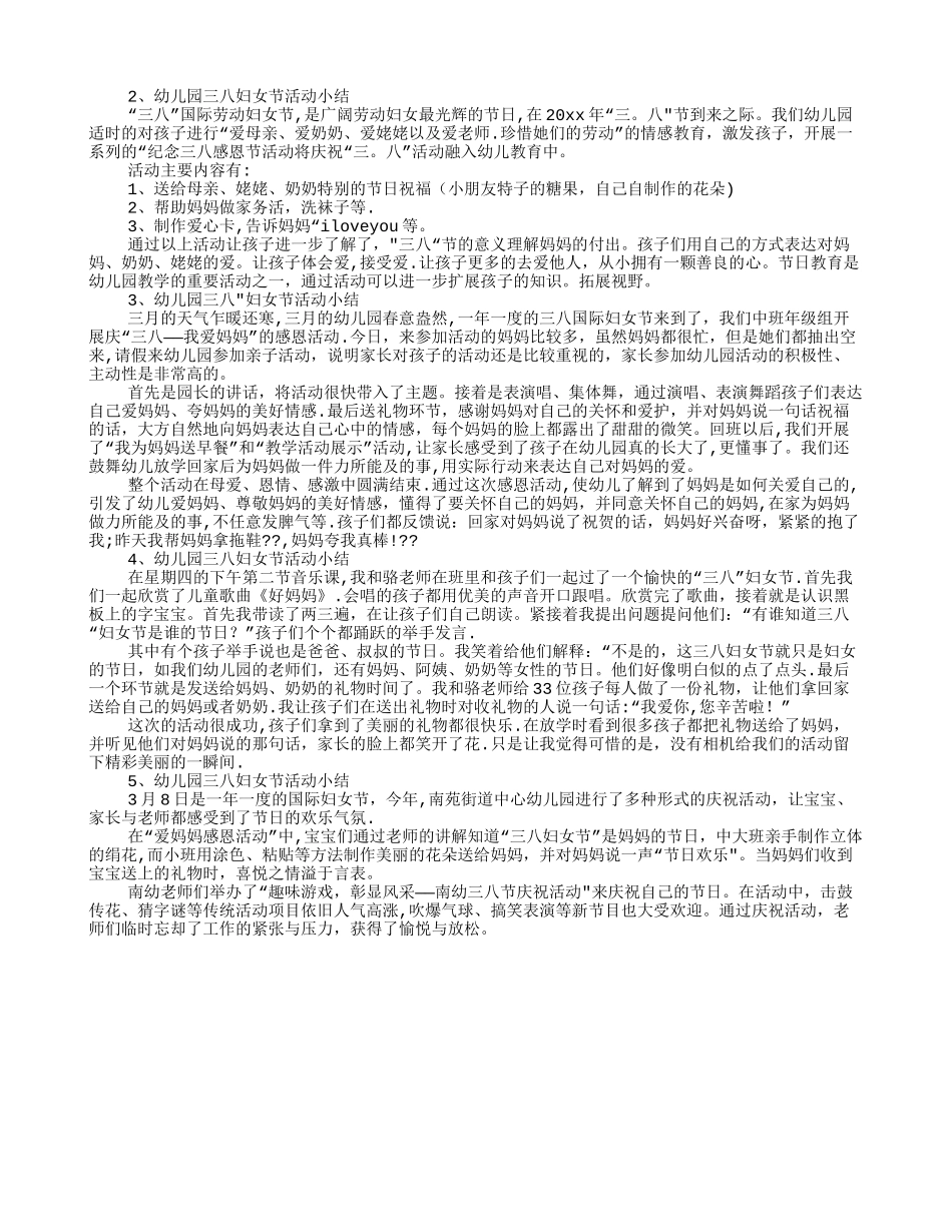 幼儿园三八妇女节活动总结_第2页