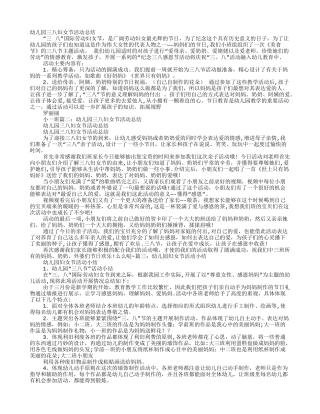 幼儿园三八妇女节活动总结