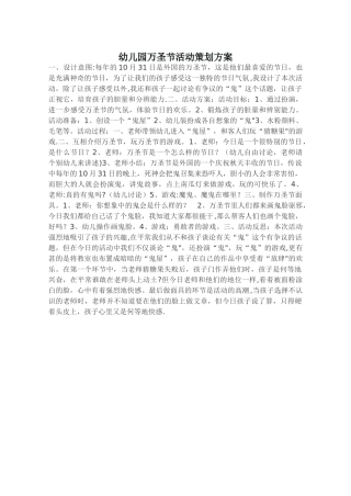 幼儿园万圣节活动策划方案