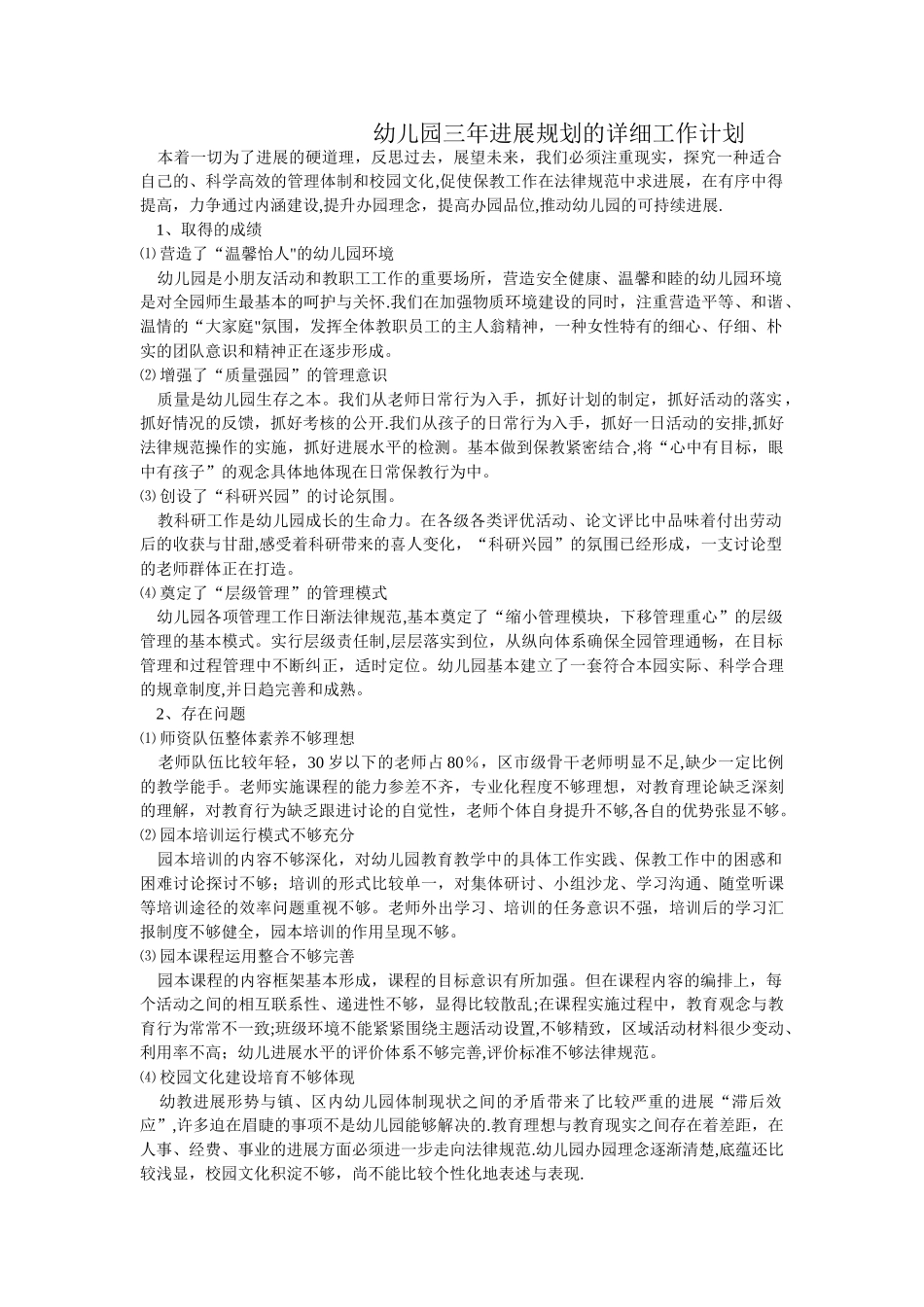 幼儿园三年发展规划的详细工作计划_第1页