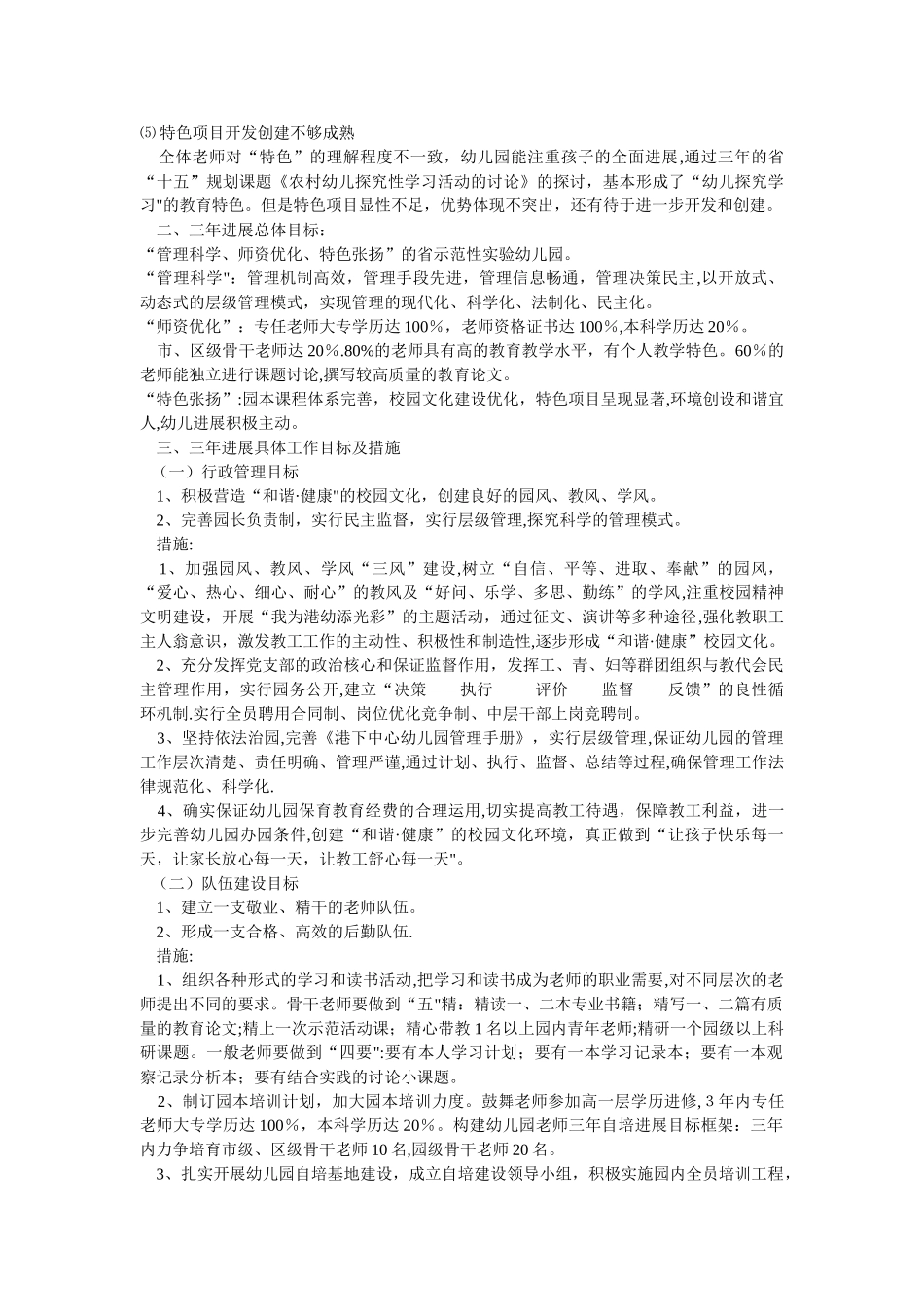 幼儿园三年发展规划的详细工作计划_第2页