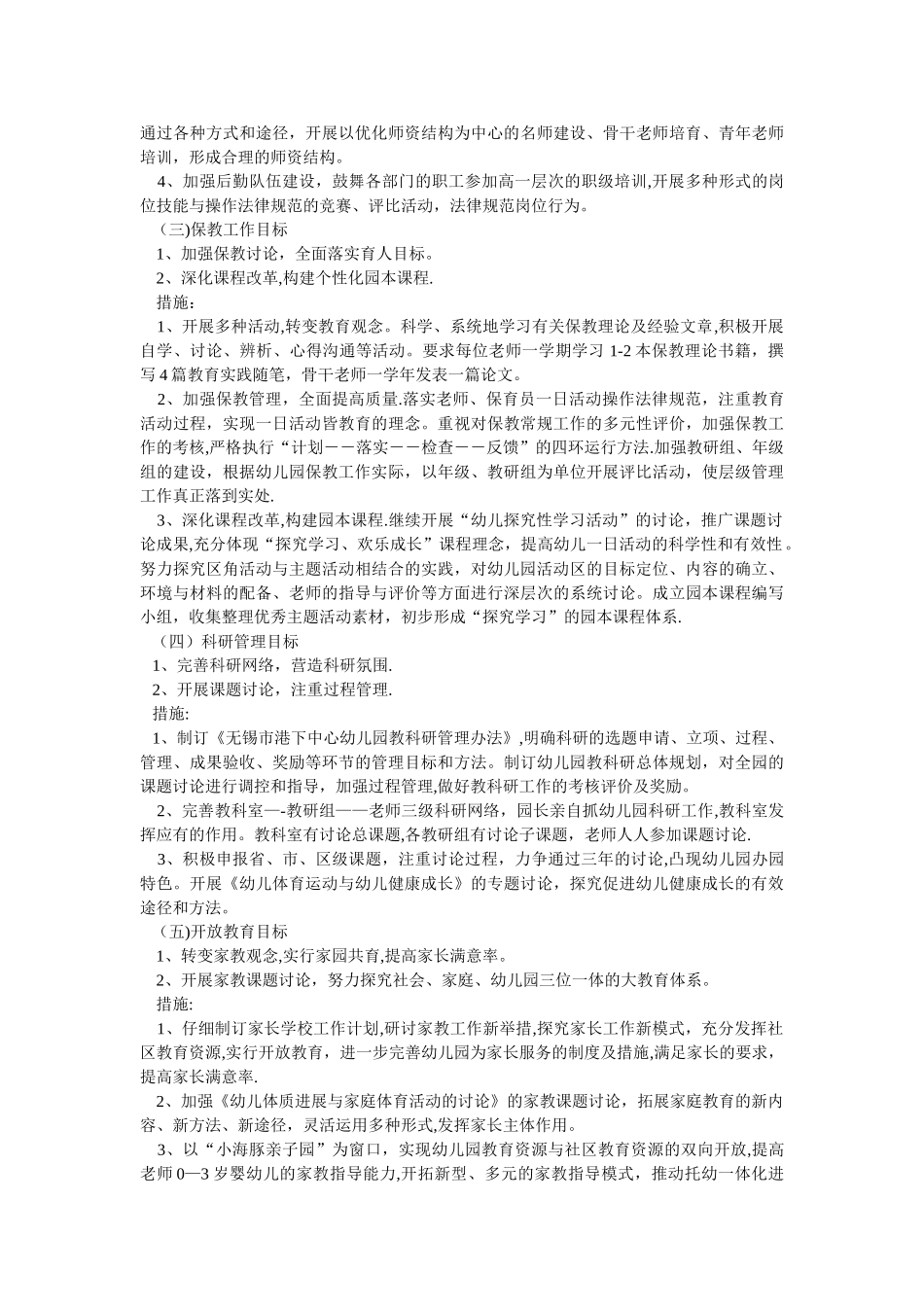 幼儿园三年发展规划的详细工作计划_第3页