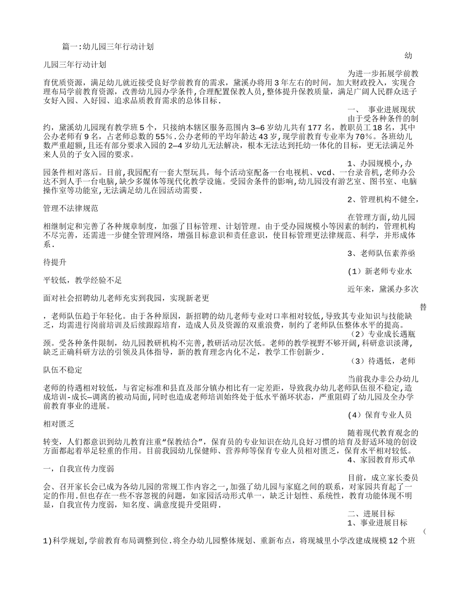 幼儿园三年行动计划_第1页